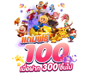 ufamax168-ฟรี-100-ฝาก-300-ขึ้นไป